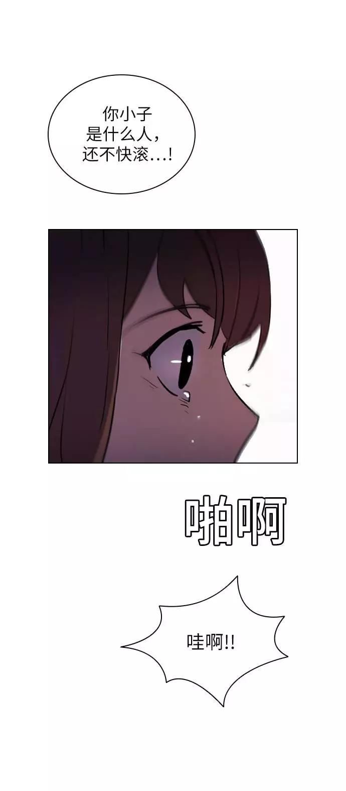 《学霸的校霸男友》第9话 第83页