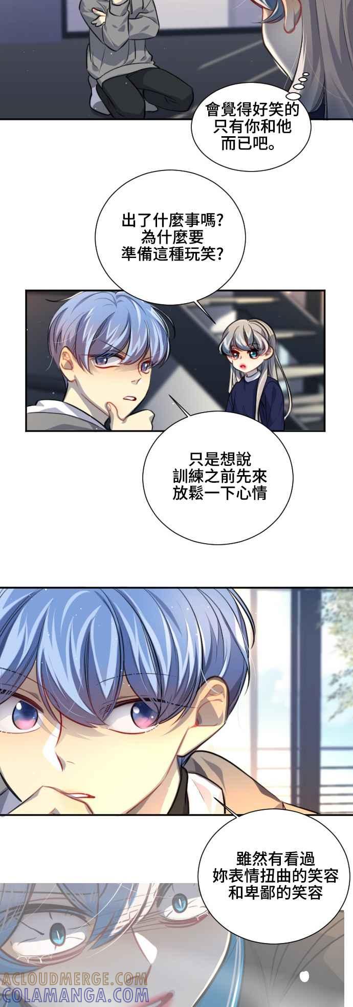 《变身外套》[第95话] 表情 第9页