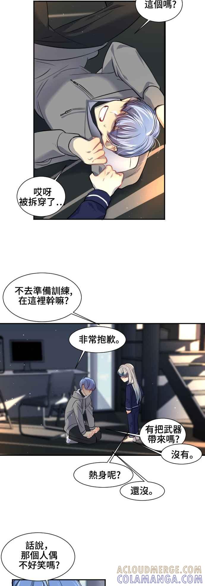 《变身外套》[第95话] 表情 第7页