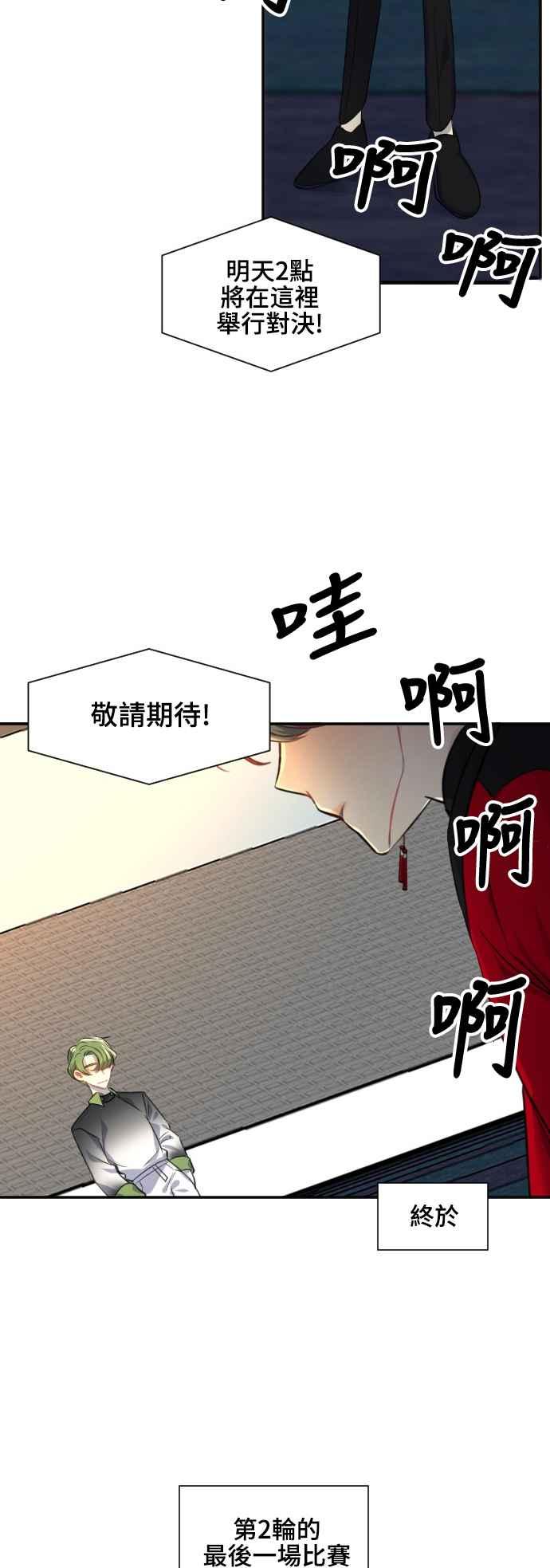 《变身外套》[第95话] 表情 第2页