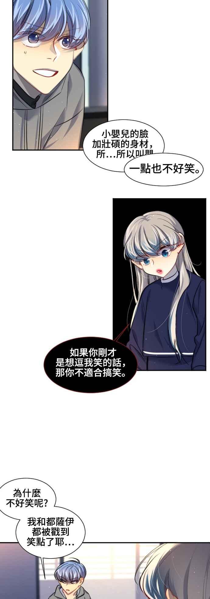 《变身外套》[第95话] 表情 第8页