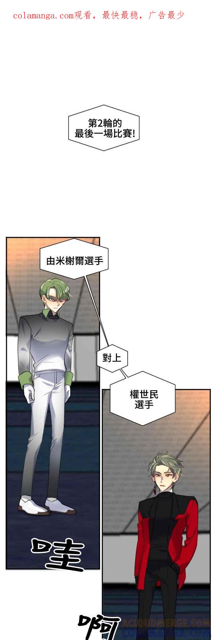 《变身外套》[第95话] 表情 第1页
