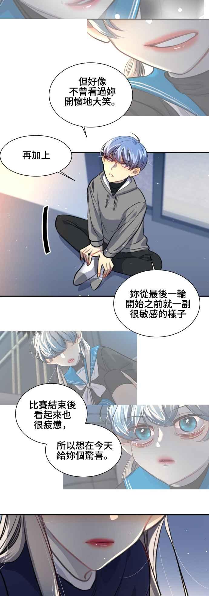 《变身外套》[第95话] 表情 第10页