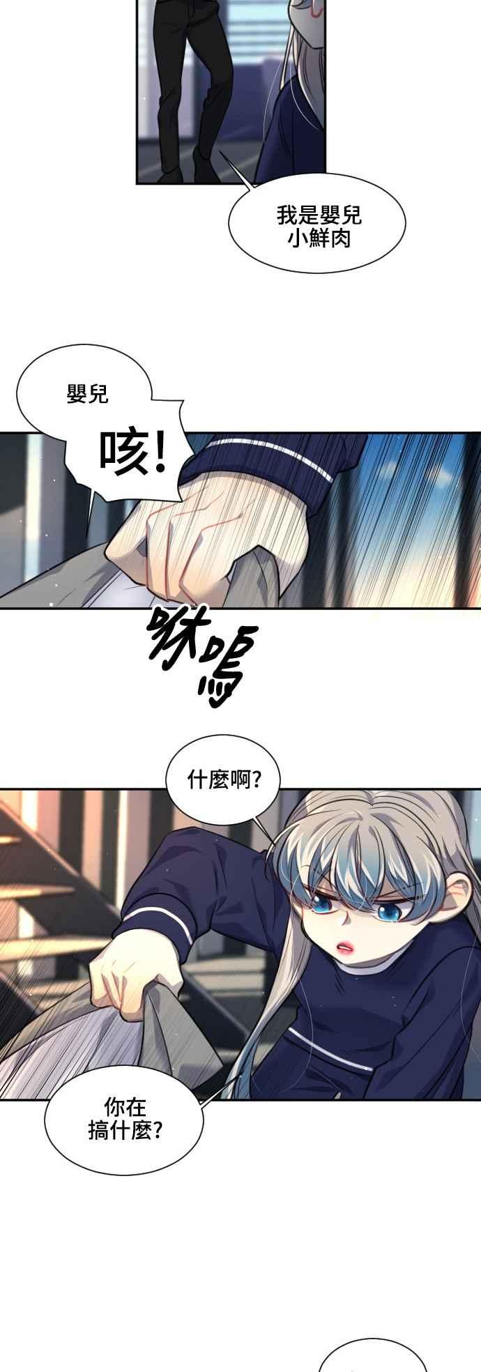 《变身外套》[第95话] 表情 第6页