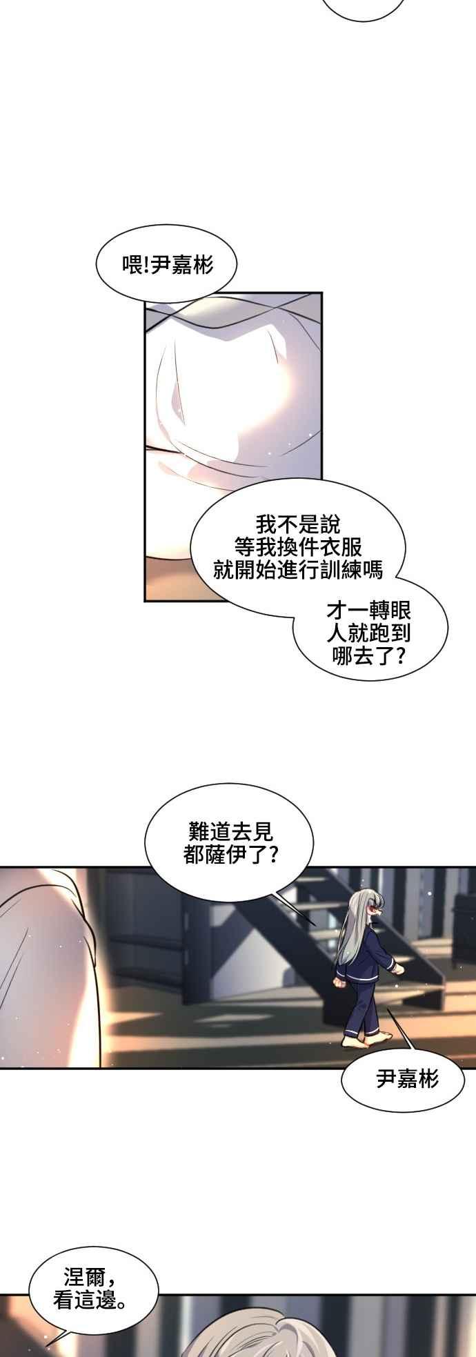 《变身外套》[第95话] 表情 第4页