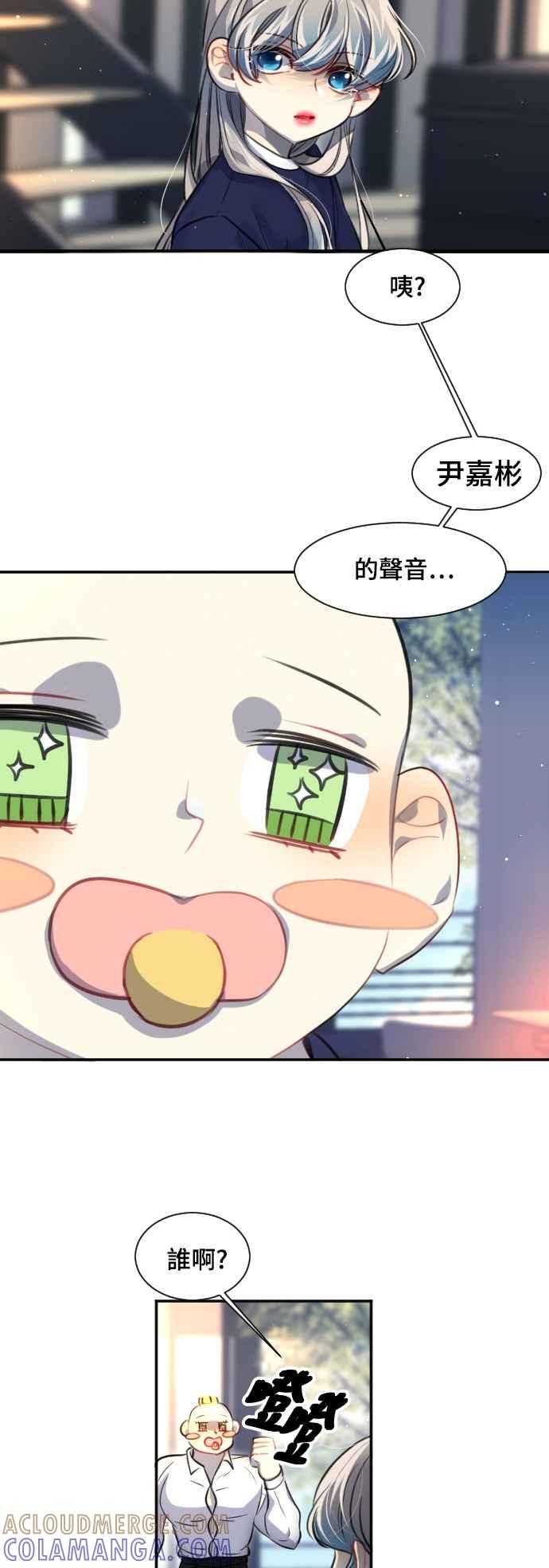 《变身外套》[第95话] 表情 第5页