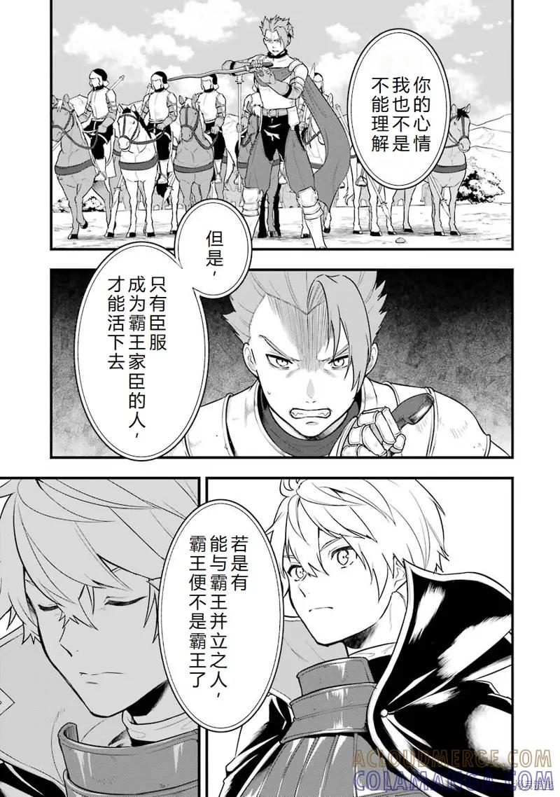 《因为织田信长这个谜之职业比魔法剑士还要作弊、所以决定了要创立王国》第29话机翻 第27页