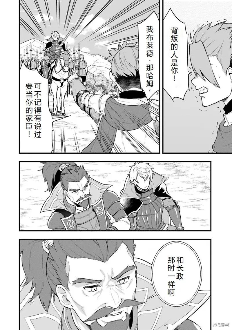 《因为织田信长这个谜之职业比魔法剑士还要作弊、所以决定了要创立王国》第29话机翻 第26页