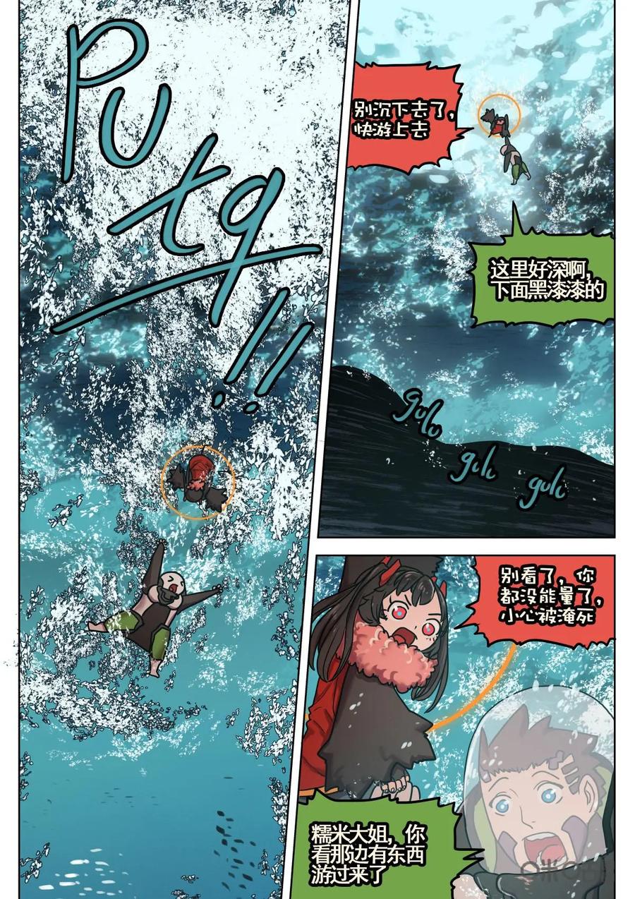 《食之旅》第32话：舔舔怪 第12页