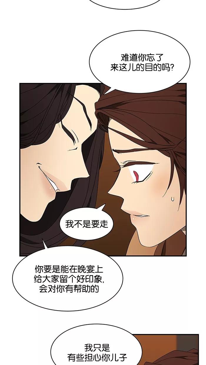 《I Love Liu》第52话 第30页