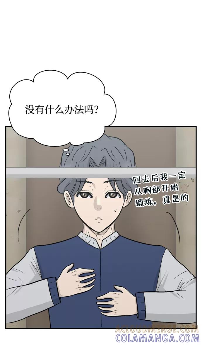 《God楼主》第67话 第85页