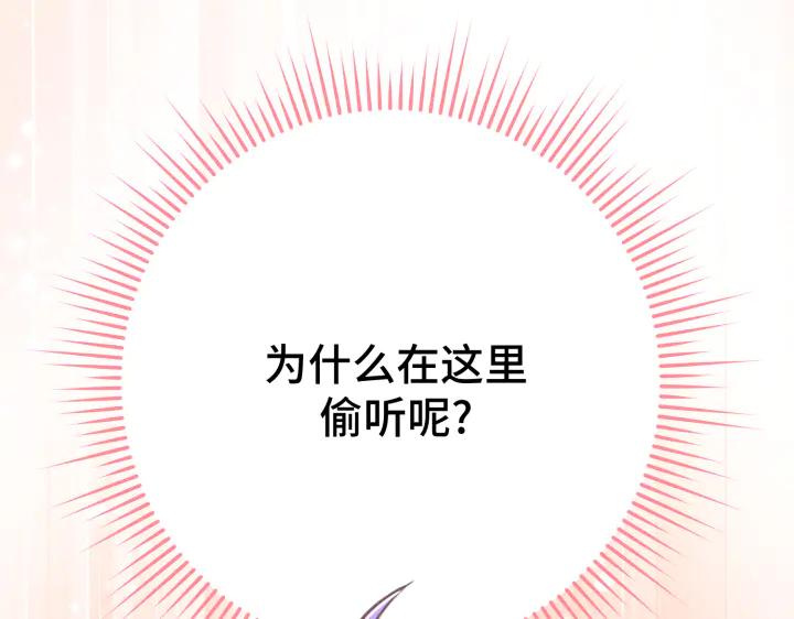 《好缘歌》第13话 第26页