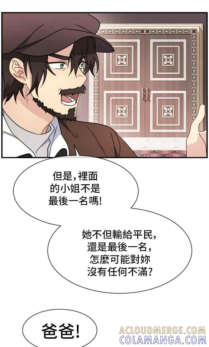 《皇太子妃101》第14话 第7页