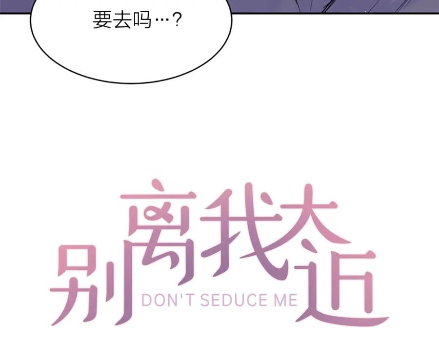 《别离我太近》第13话 你好暖 第4页