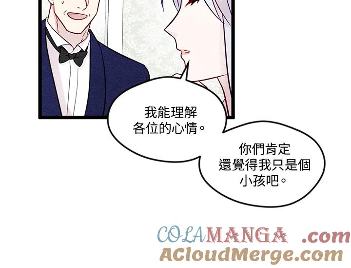 《手机少女艾瑞丝》第13话 第28页