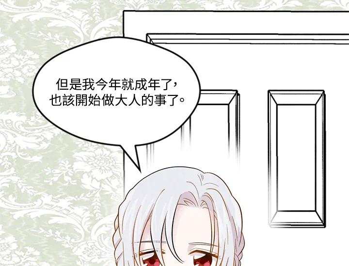 《手机少女艾瑞丝》第13话 第29页
