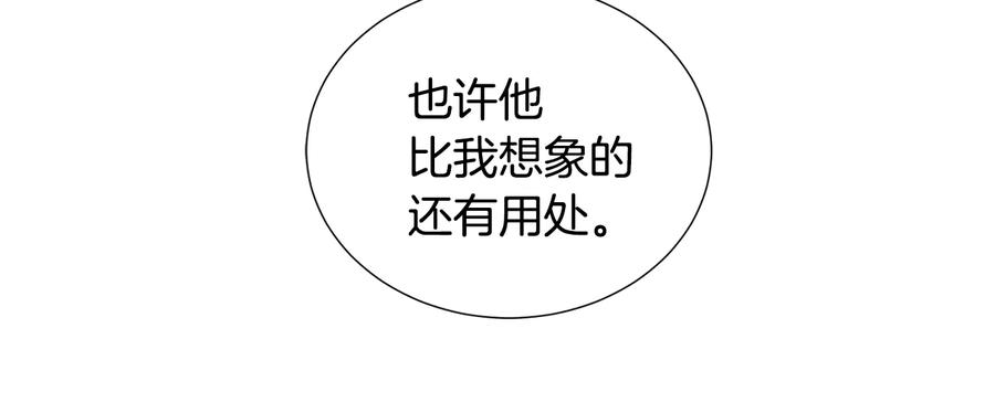 《骑士团的后花园》第13话 初次认识 第27页