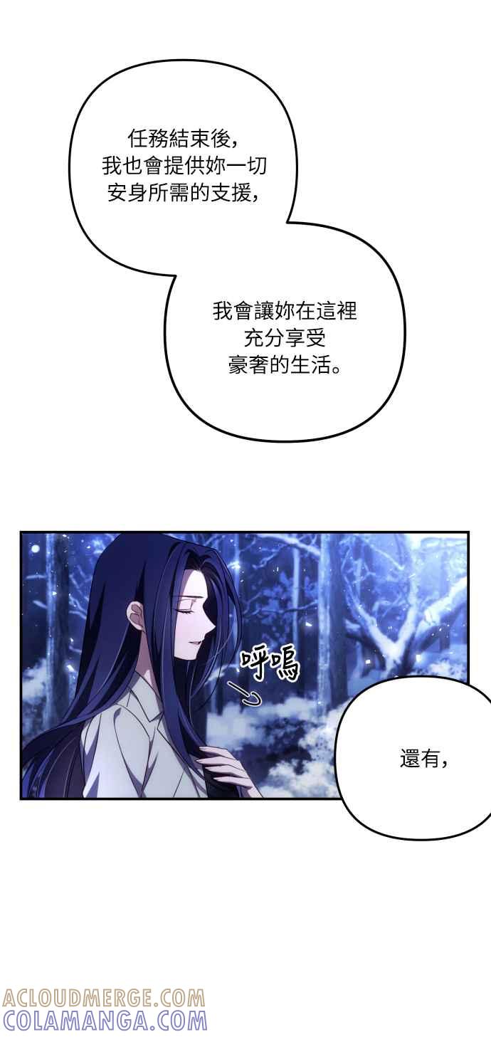 《魅惑北方公爵》第2话 第43页