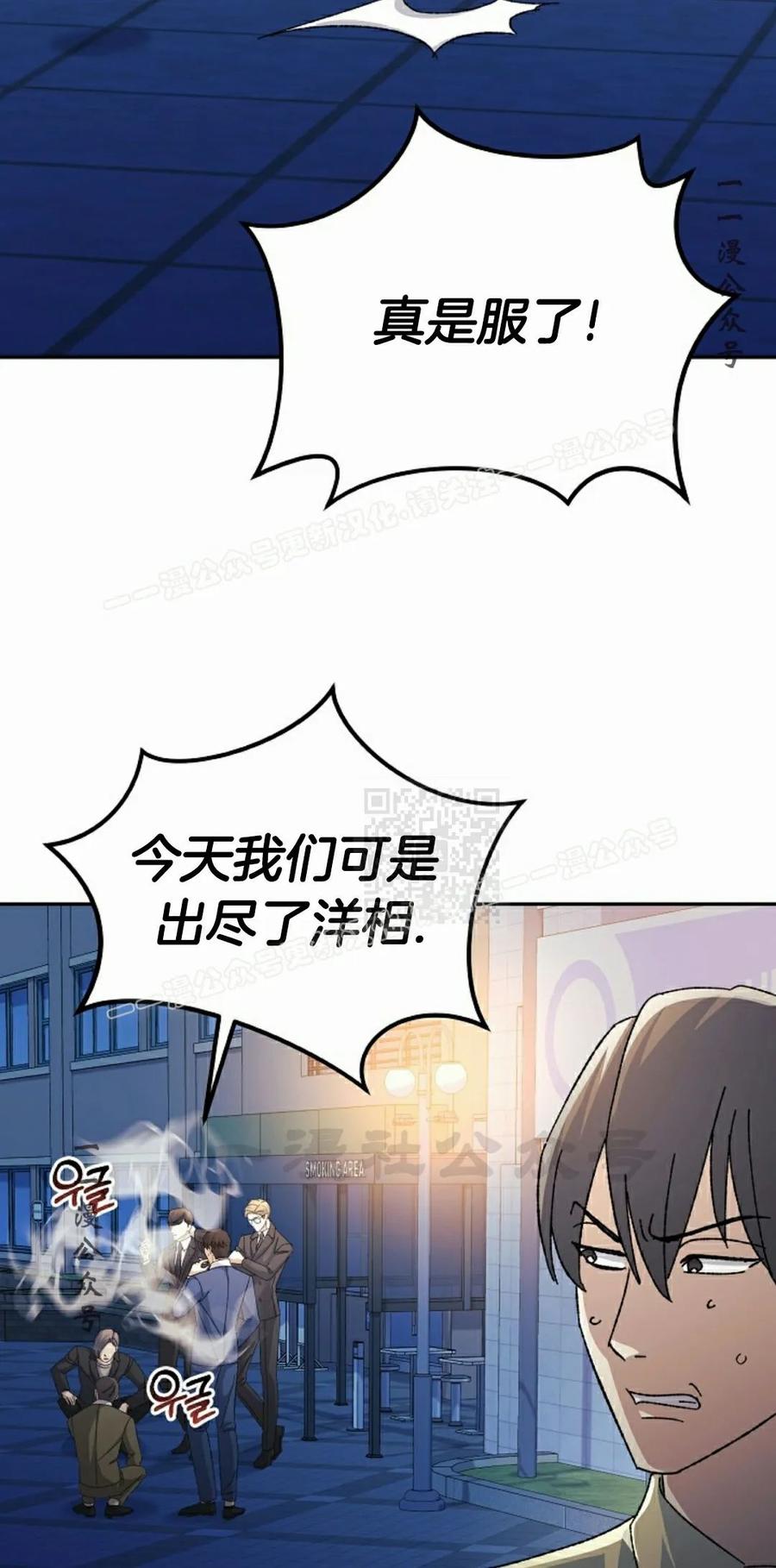 《游戏废材的重启人生》第22集 第77页