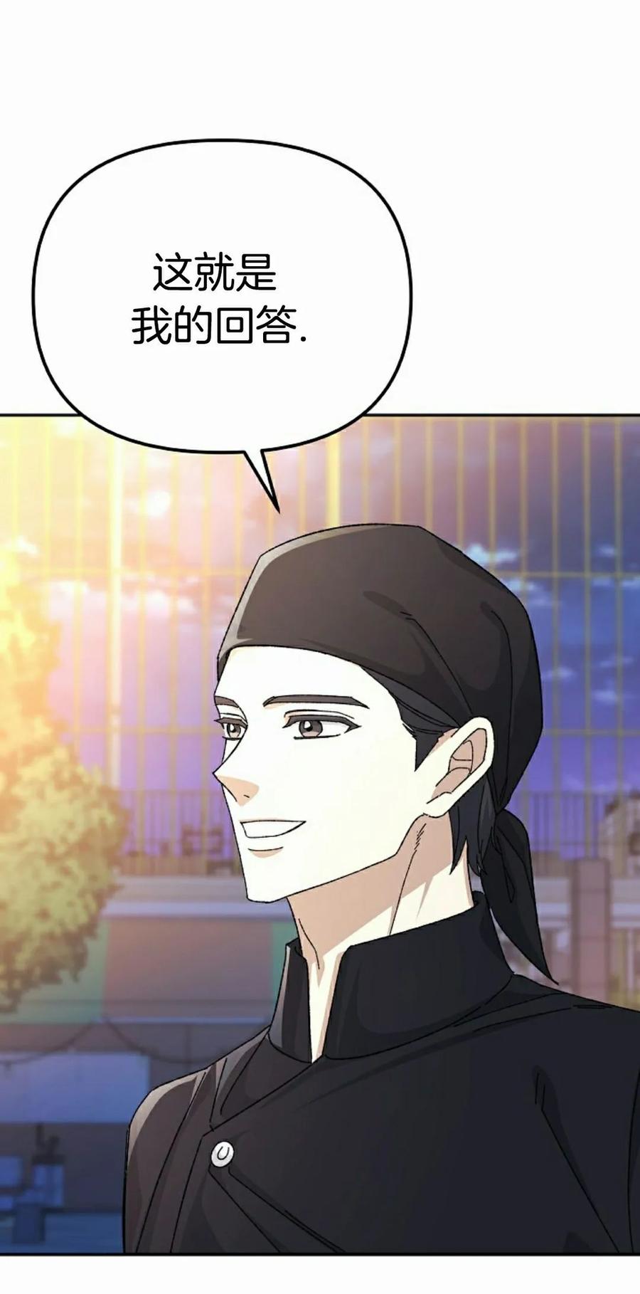 《游戏废材的重启人生》第22集 第75页