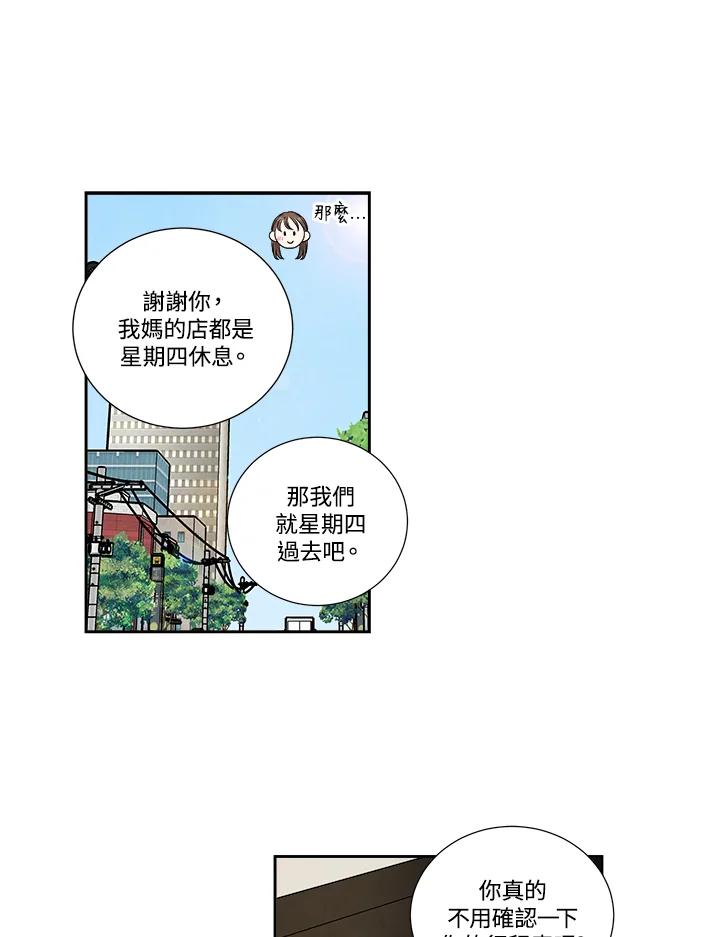 《纵然心痛》第29话 第11页
