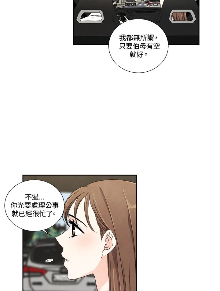 《纵然心痛》第29话 第9页