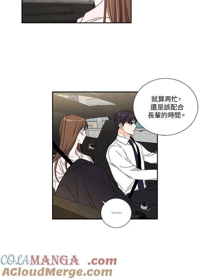 《纵然心痛》第29话 第10页