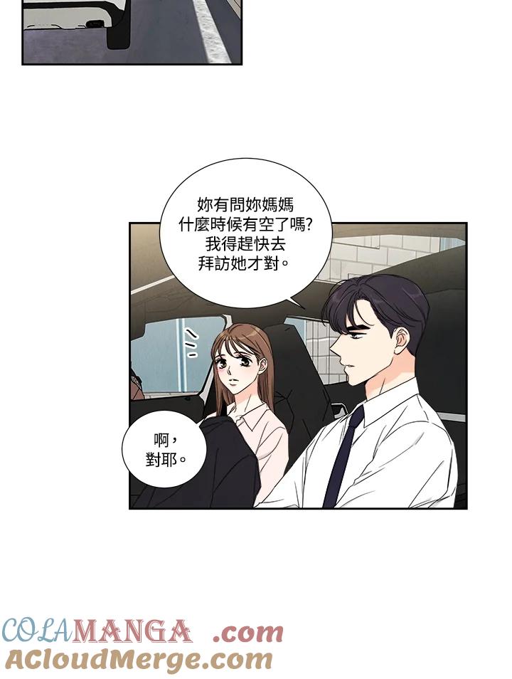 《纵然心痛》第29话 第7页