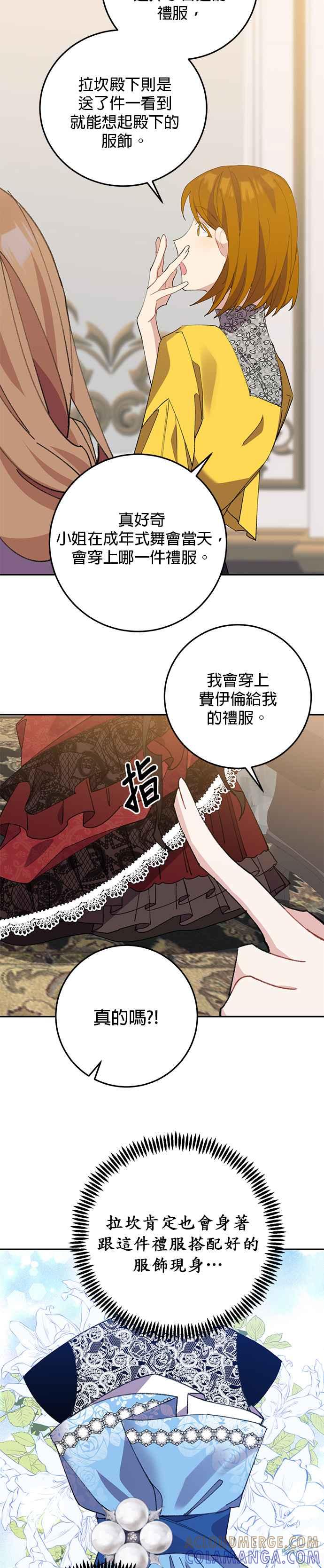《即便求饶也没用》第3话 第37页