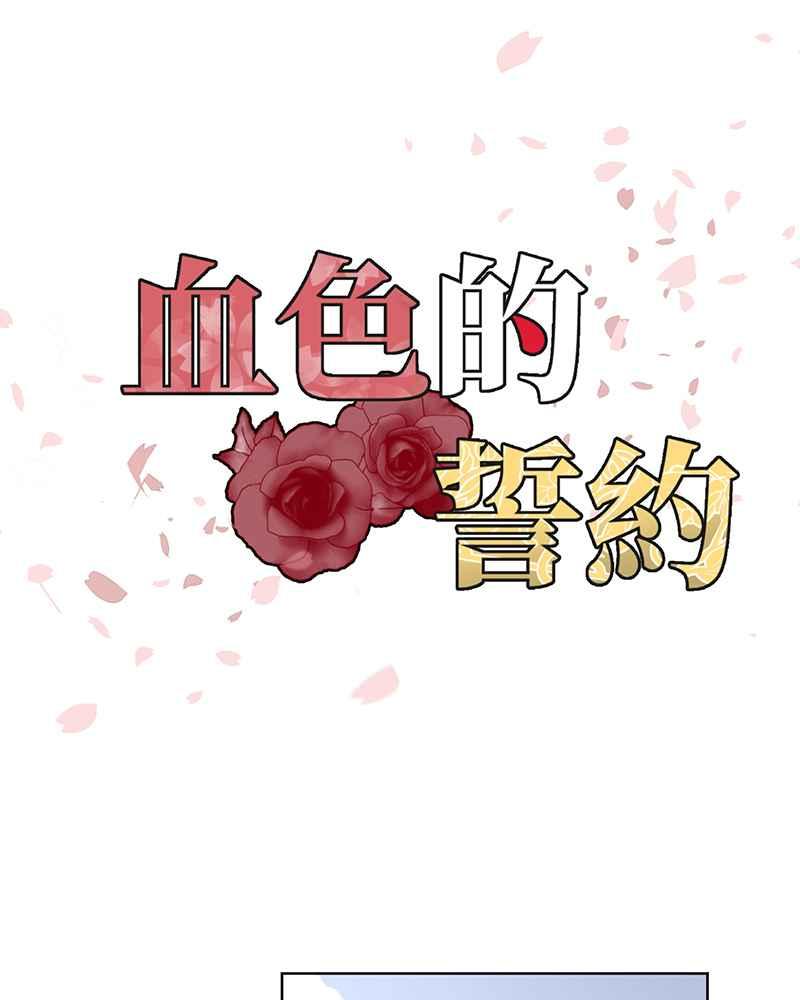 《血色的誓约》[第2回] 遇见 第12页