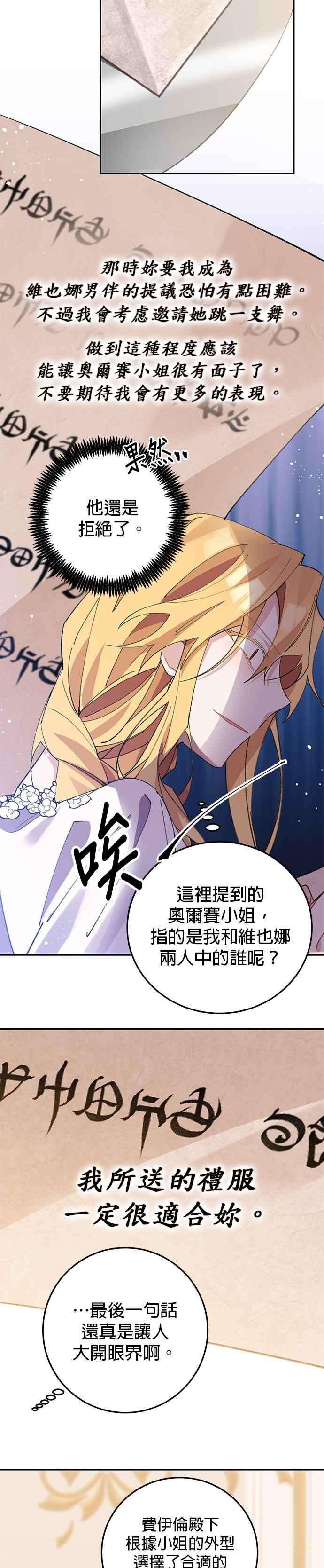 《即便求饶也没用》第3话 第36页