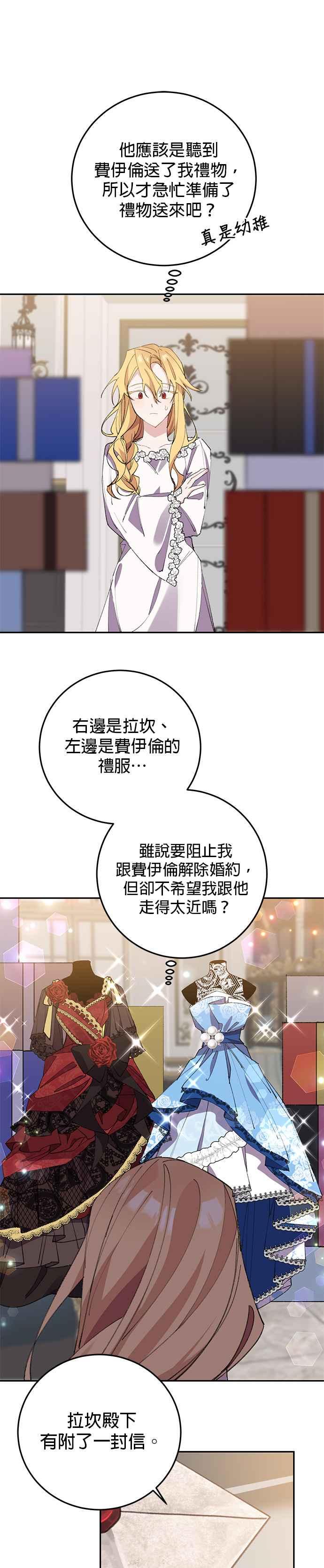 《即便求饶也没用》第3话 第35页
