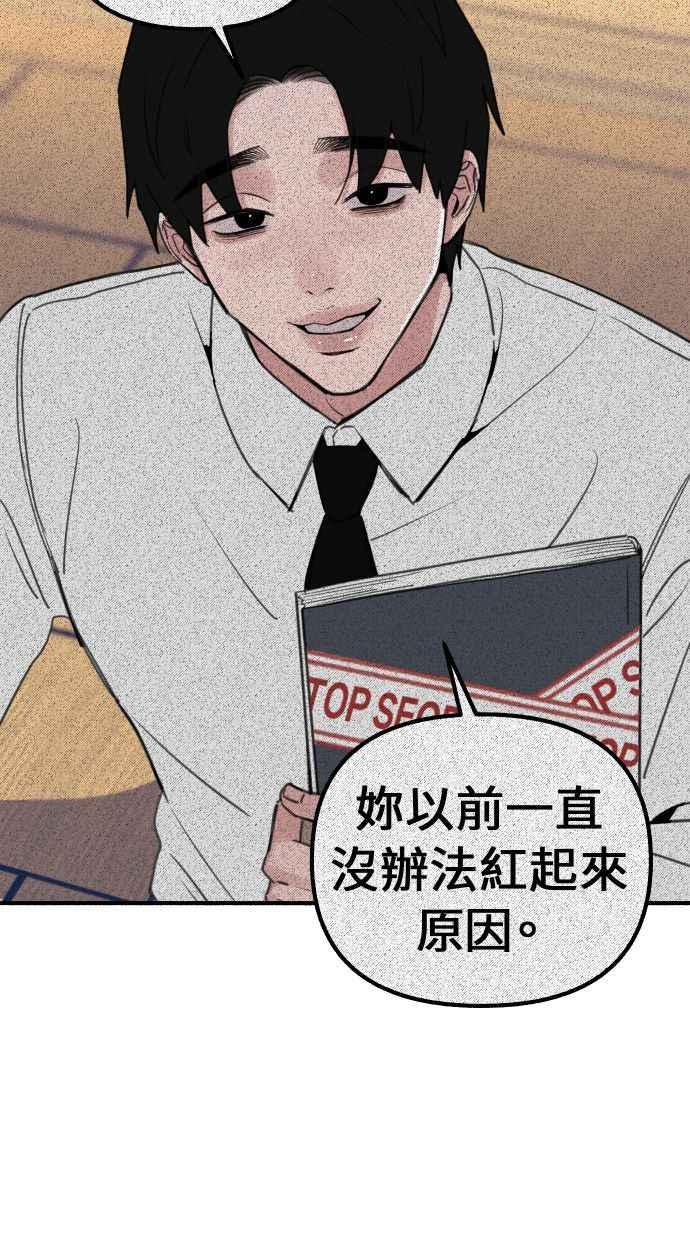隐密的缪思 第42话 自恋狂与变态 第65页