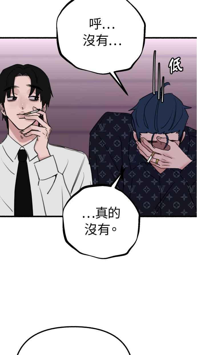 隐密的缪思 第42话 自恋狂与变态 第72页