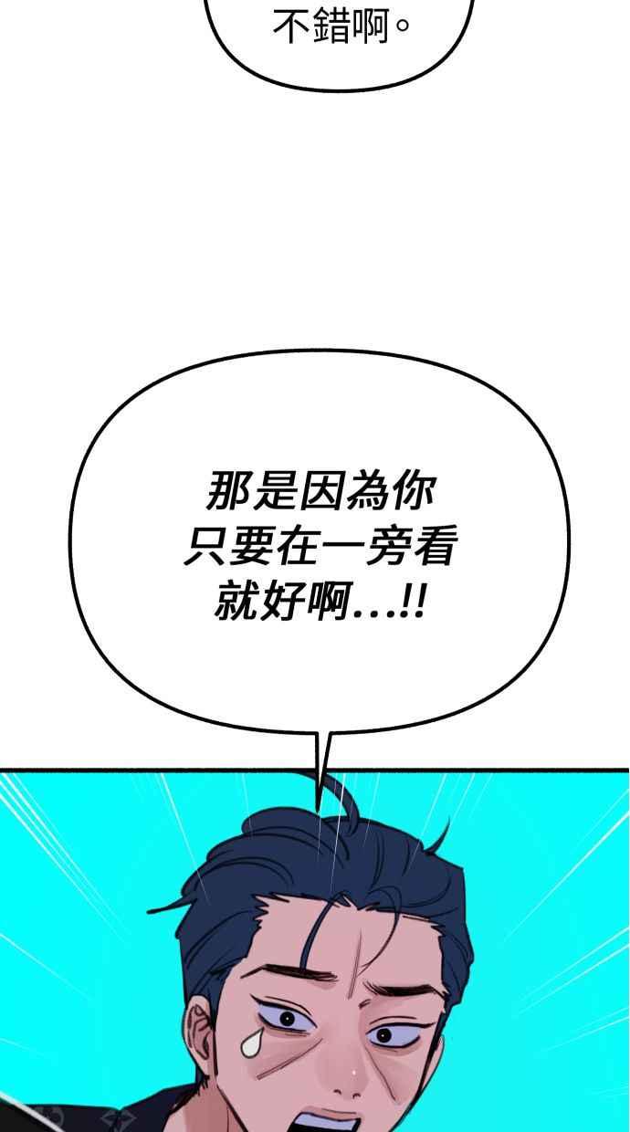 隐密的缪思 第42话 自恋狂与变态 第74页