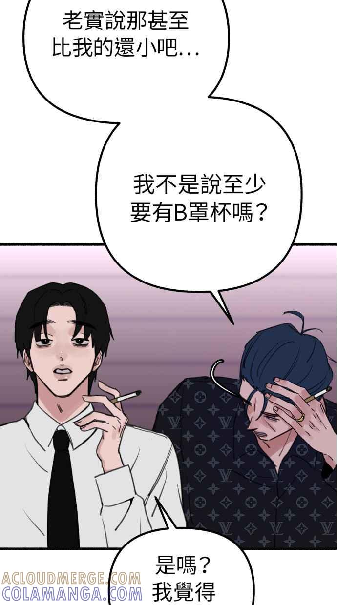 隐密的缪思 第42话 自恋狂与变态 第73页