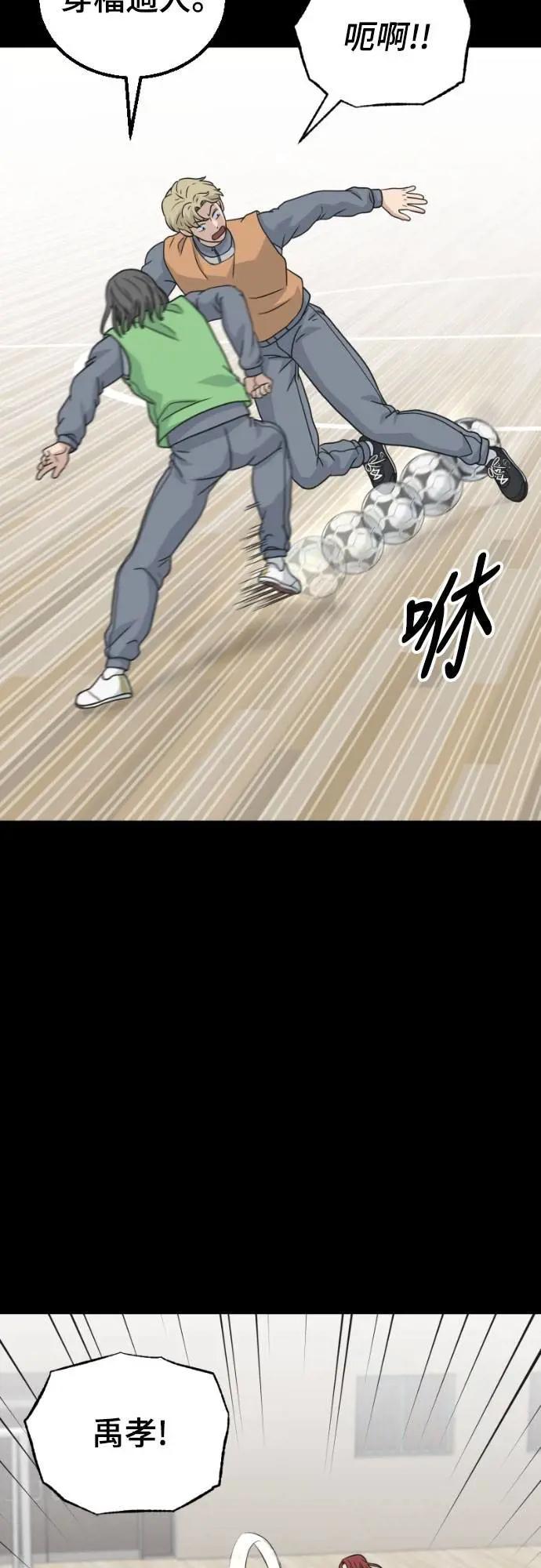 《黄金守门员》第45话 8强红男会(1) 第77页