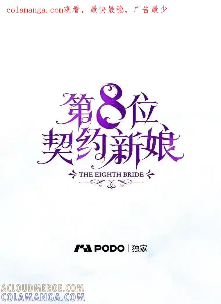 《第8位契约新娘》86.回归和平（完） 第1页