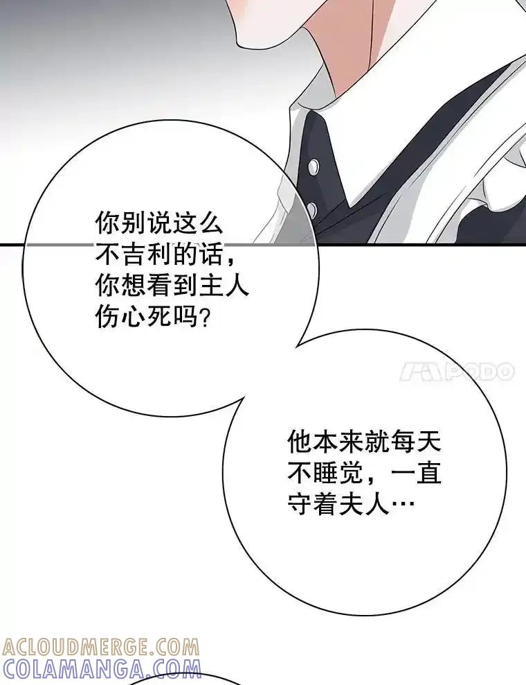《第8位契约新娘》86.回归和平（完） 第7页
