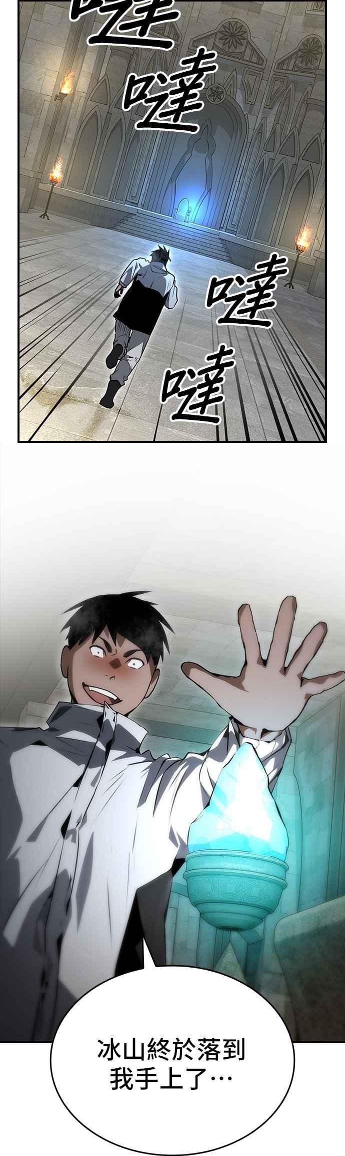 《BE结局制造者》第82话 第24页