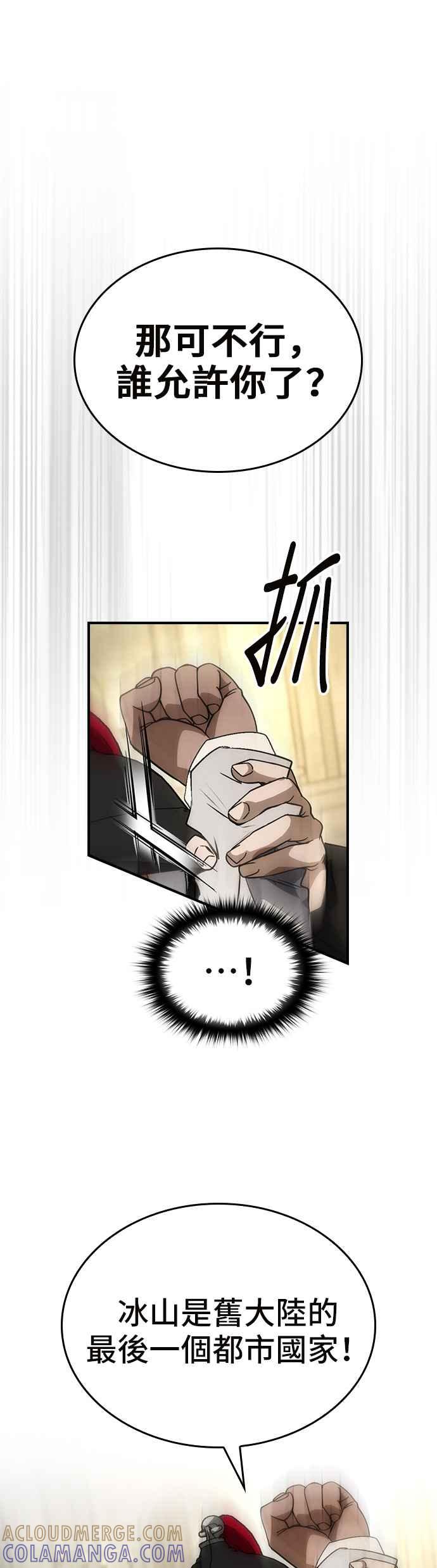《BE结局制造者》第82话 第25页