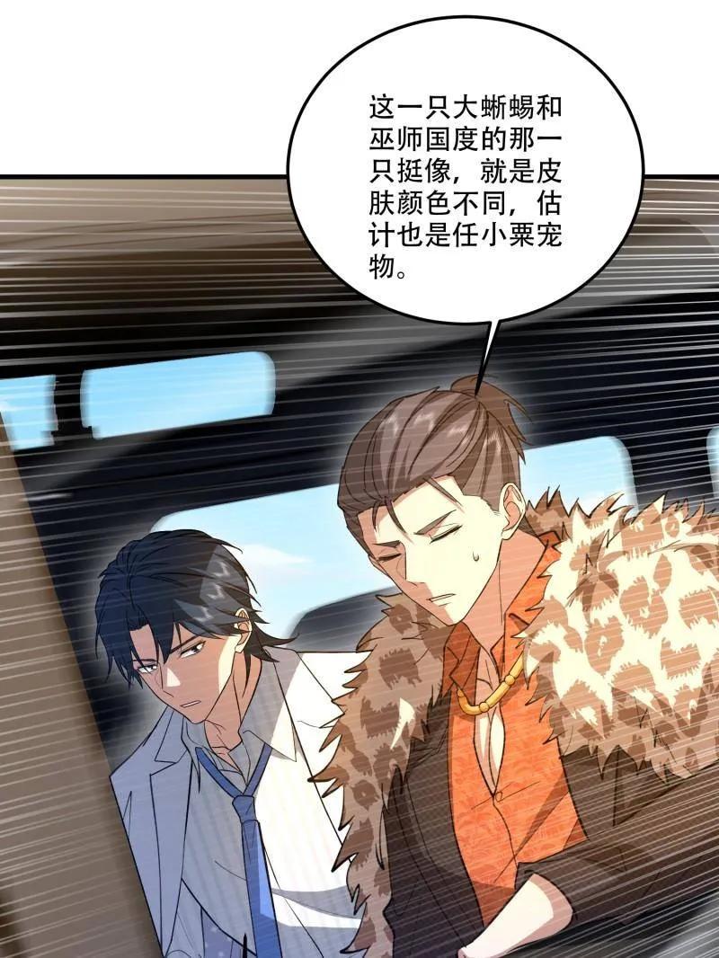 第一序列 第607话 607 至暗时刻 第18页