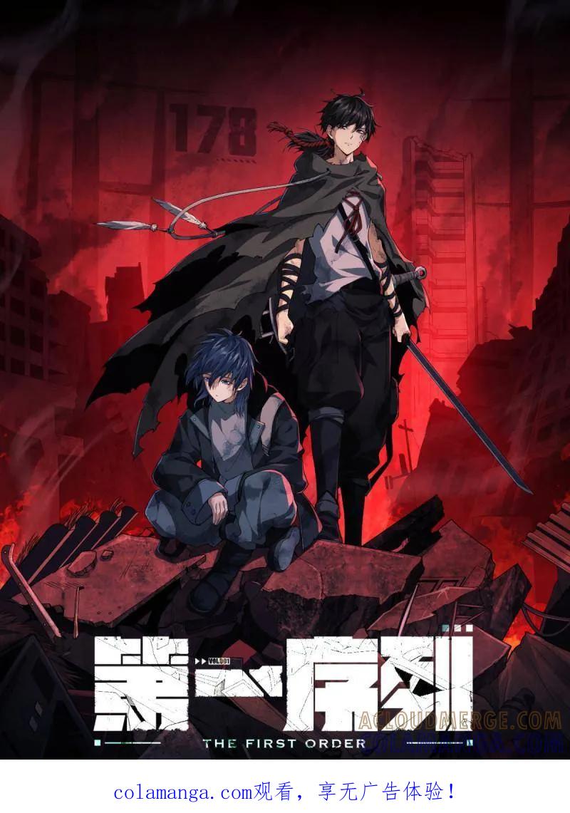 第一序列 第607话 607 至暗时刻 第1页