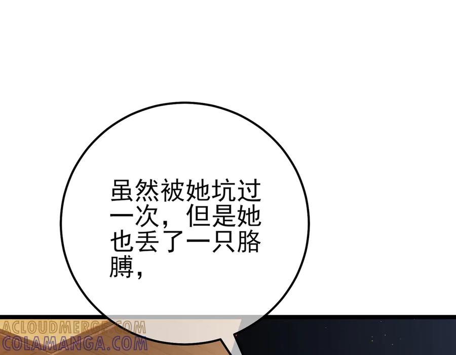 《我靠无敌被动打出成吨伤害！》第113话 永恒巅峰升至6级 第137页