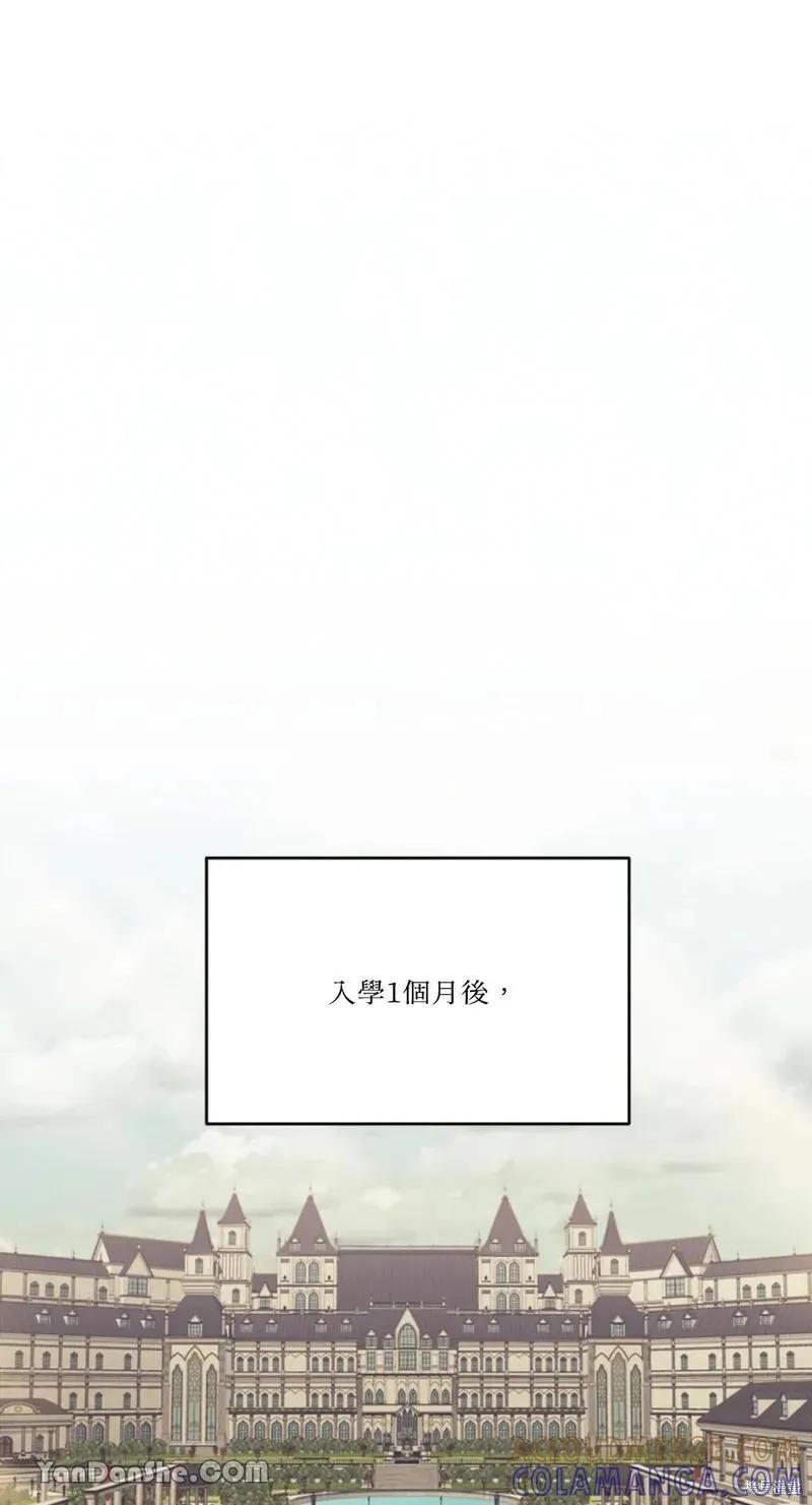 《男主我就敬谢不敏了！》第12话 第43页