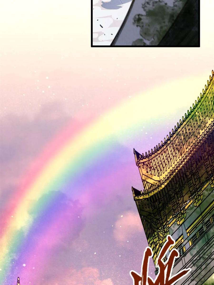 《开局签到荒古圣体》第116话 115.一会龙吉公主 第8页