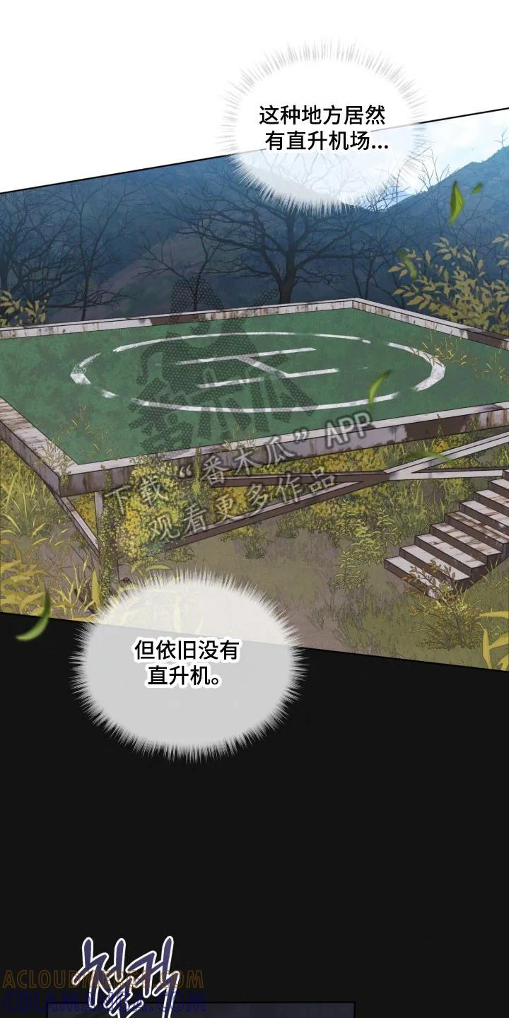 《彩虹城》第173章：【第三季】去济州岛 第19页