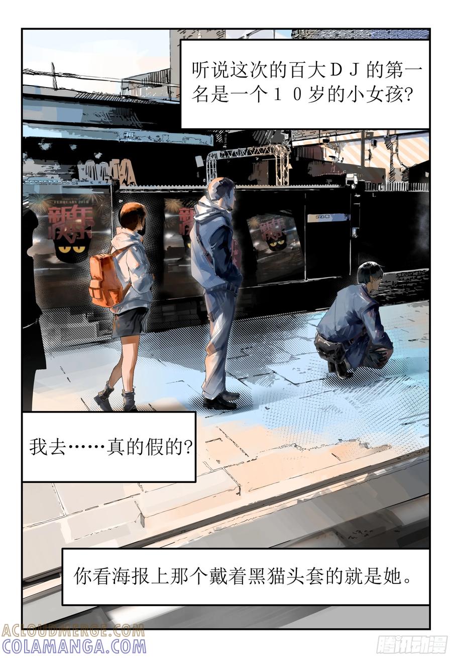 《猎核纪元》第二话：幻象乐园 第5页