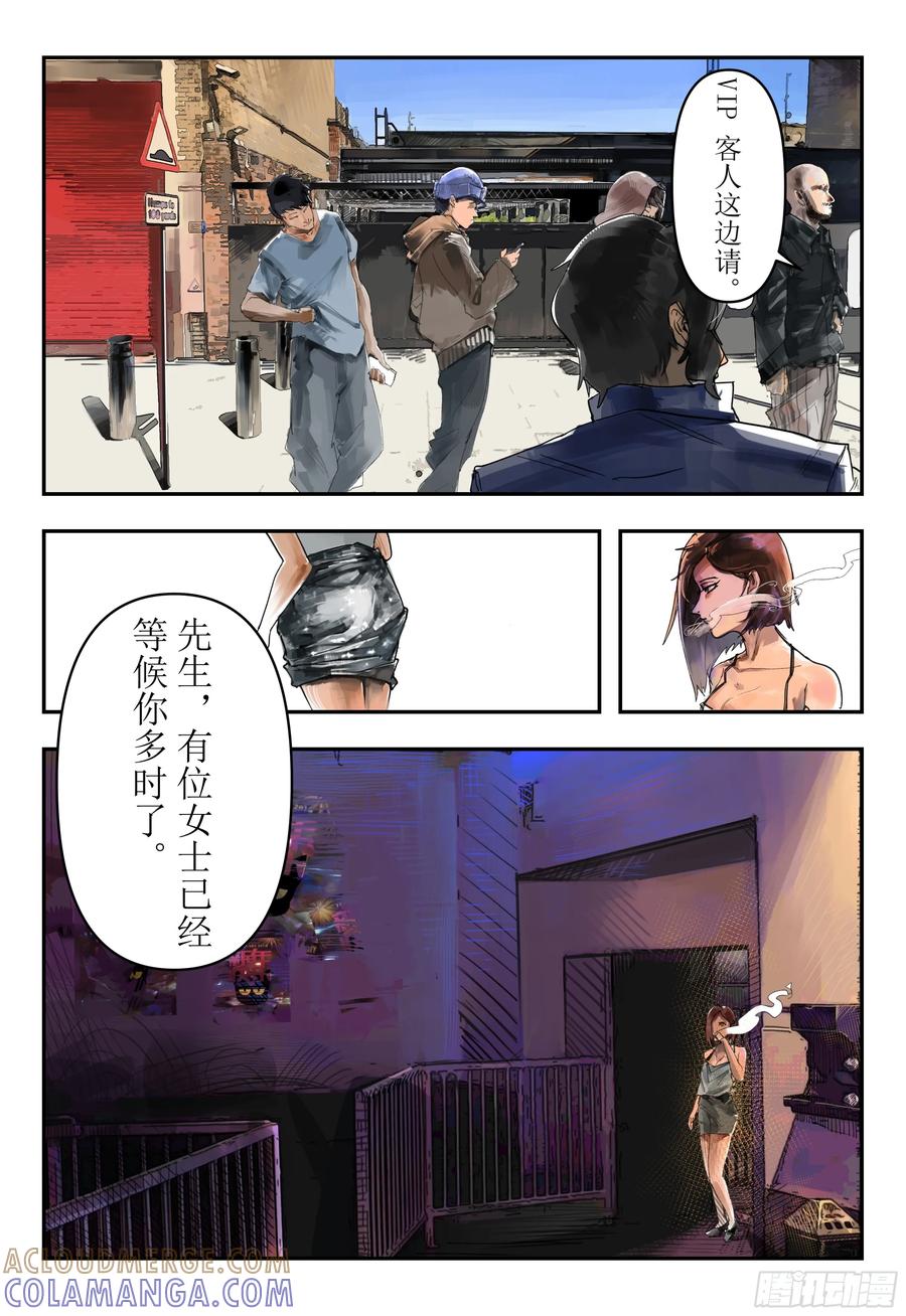《猎核纪元》第二话：幻象乐园 第7页
