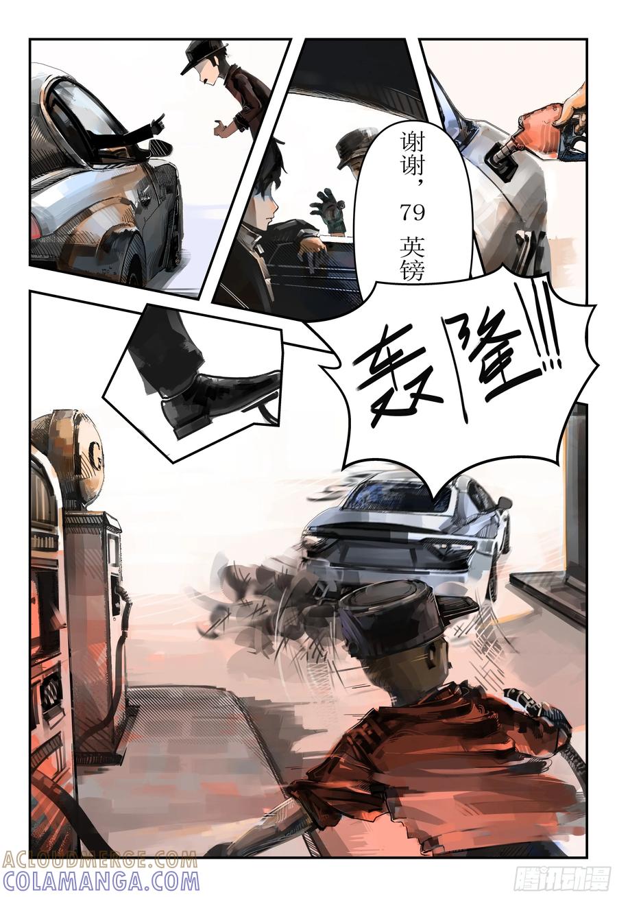《猎核纪元》第二话：幻象乐园 第4页